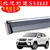 Escudo de Lluvia para Coche Especialmente Usado para Baic Huansu S5 Original Acero Inoxidable Tira Brillante Accesorios de Modificación Ceja de Lluvia para Ventana de Coche