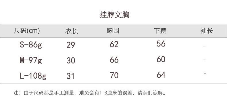 挂脖文胸尺寸.jpg