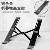 Soporte Plegable de Aleación de Aluminio Ajustable en Altura para Computadora Portátil, Tableta, Escritorio, Teléfono, Soporte Perezoso