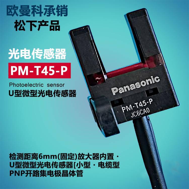 PM-T45-P