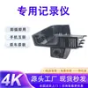 Adecuado para Tiggo 9X y Tiggo 8L, Cámara Oculta Original para Salpicadero sin Necesidad de Cableado, Visión Nocturna Ultra Alta Definición 4K