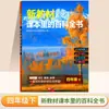 Enciclopedia del Nuevo Libro de Texto de Otoño 2026 en el Libro de Texto, Edición Genuina para Primeros, Segundos, Terceros, Cuartos, Quintos y Sextos Grados, Primer y Segundo Semestre, Idioma Chino