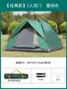 Barraca para Acampamento ao Ar Livre, Espessada e à Prova d'Água, Adequada para 3-4 Pessoas, Totalmente Automática, Proteção Solar para 2 Pessoas, Equipamento para Acampamento e Piquenique