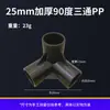 Conector Plástico de Três Vias Série Jiaying 25mm para Montagem DIY, Conector de Quatro Vias para Barraca Infantil, Cama de Acampamento para Animais de Estimação, Acessórios para Tubos de PVC