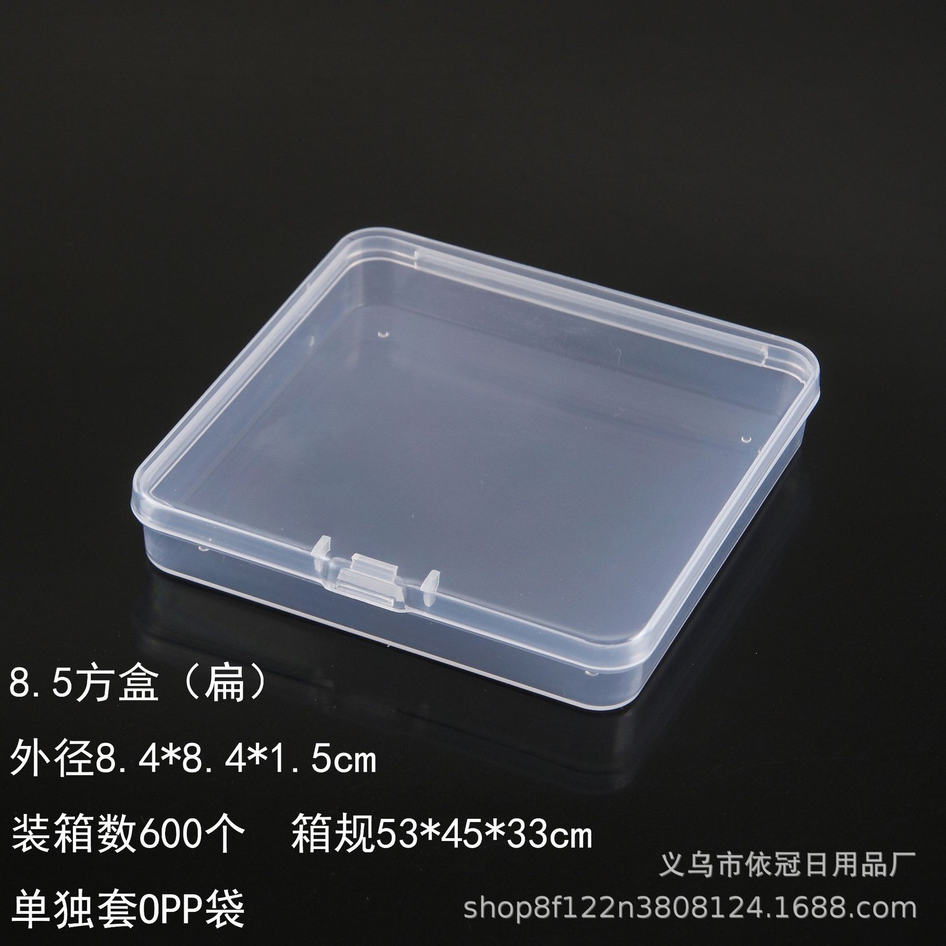 8.5方盒 扁