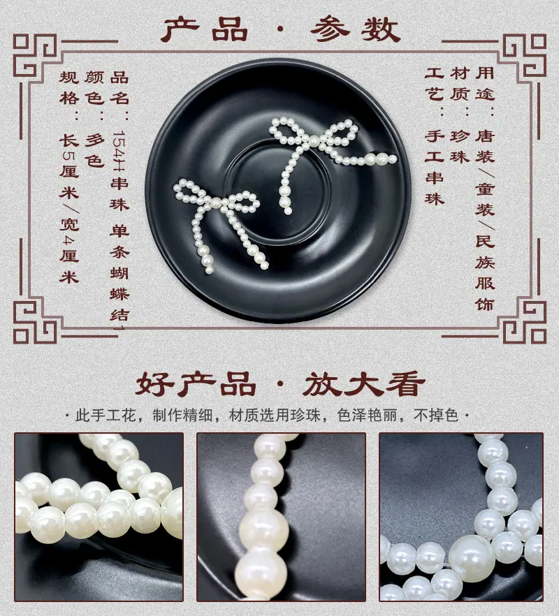 154H串珠 单条蝴蝶结07.jpg