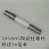 Haste de Pistão Universal para Máquinas de Pulverização, Conjunto de Haste de Pistão Cerâmico, Manga de Aço, Corpo da Bomba, Parafuso do Assento da Válvula, Produção Nacional