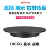 La nueva mesa de exhibición eléctrica diámetro 60 cm control remoto inteligente mesa giratoria disparo en vivo plato giratorio automático