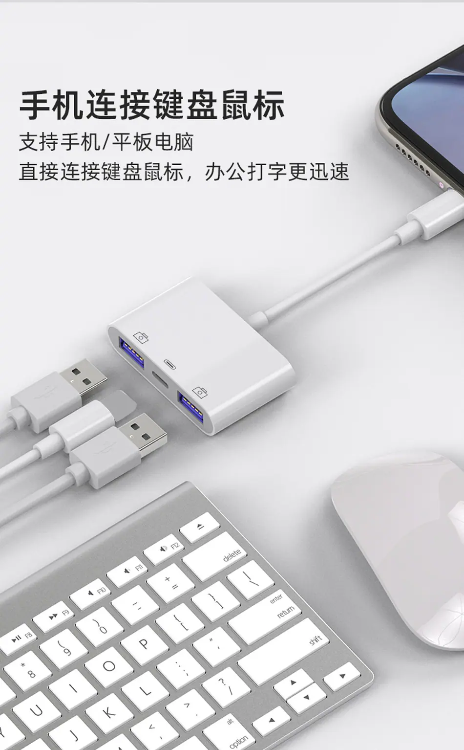 苹果OTG转接头