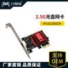 Placa de rede White Spider 2.5G Gigabit sem disco PCIE para porta de rede com fio gigabit placa de rede para e-sports sem disco boot PXE