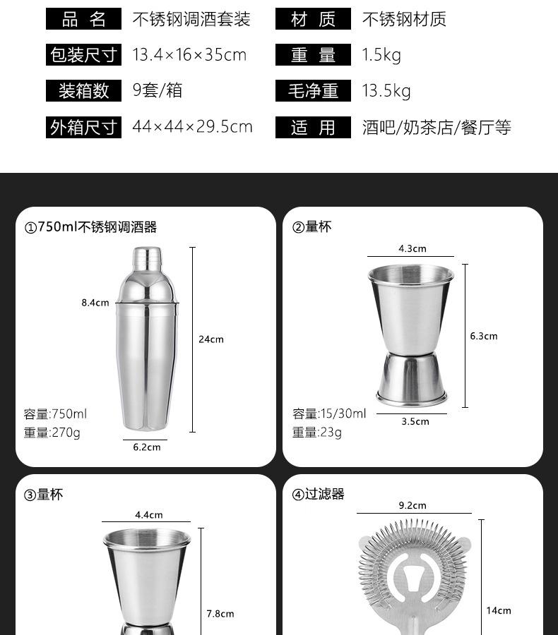 调酒套装（方形可拆卸）详情_08.jpg