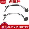 Fábrica Shepherd peças originais para acessórios de motocicleta vendas diretas da fábrica alavanca de freio de motocicleta pedal de freio