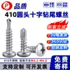 [M4.2 M4.8] Acero Inoxidable 410 Cabeza Redonda/Cabeza de Lenteja Punta de Taladro Cruzado Clavo de Cola Clavo de Cola de Milano Tornillo Autorroscante