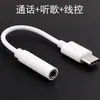 Adaptador de Fone de Ouvido Tipo-C Adequado para Celulares Apple, Huawei, Xiaomi, Adaptador Externo Conversor de 3,5 mm