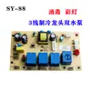 Máquina de chá bar placa de circuito placa de controle placa de alimentação placa de circuito placa-mãe de computador acessórios para dispensador de água conjunto completo branco leitoso cinza