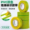 Cinta Eléctrica al por Mayor y al por Menor, Cinta de Advertencia Amarillo-Verde, Cinta Eléctrica de Doble Color con Adhesivo Fuerte, Cinta Aislante de PVC