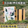 Set de Tabla de Estampado, Dispositivo de Estampado, Tipo Correa, Juego Completo de Herramientas Manuales, Papel de Forro para Hacer Espécimenes de Plantas con Flores Secas, Tablero Absorbente