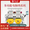 Máquina de Bordar Industrial de Alta Velocidad Meier Embroidery Mbc1502 Comercial Totalmente Automática de Doble Cabezal y 15 Agujas para Bordado Plano y de Prendas