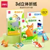 Deli YC338 Set Creativo de Manualidades de Papel para Niños DIY para Hacer Modelos de Papel 3D para Jardín de Infancia 3-