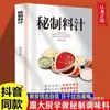Salsa de Receta Secreta Como las de Douyin, con Fotos y Descripciones Detalladas, Llena de Color, Sabor y Aroma. Aprende a Preparar Condimentos Secretos del Chef