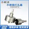 Fabricante Hao Han alongado aço inoxidável liga especial abridor de furos cabeça de aço tungstênio abridor chapa de ferro aço inoxidável punção de furo