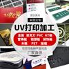 Realizar Impresión de Color Plano de Alta Definición UV sobre Tarjetas de PVC, Tableros de PP, Fundas de Teléfono de TPU, Impresión a Color en Acrílico, Impresión UV, Impresión Digital