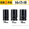 Llave de impacto juego completo de vasos de cabeza hexagonal corta para taladro manual, pistola de aire, destornillador de aire, vaso 14 17 22mm