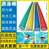 Flotador de Piscina Palo de Flotación Silla Flotante Palo Tubo Flotante para Natación 3D Fabricante Fuente 150 cm de Largo Cama Flotante para Agua Anyang