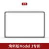 Marco protector de silicona para pantalla de control central Tesla Huanxin Model3 Y, protección interior anticolisión para automóvil.