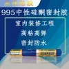 Selante Adesivo Estrutural de Silicone Neutro Yinpeng 995 Adesivo Macio Resistente ao Clima Adesivo para Vidro 590ml