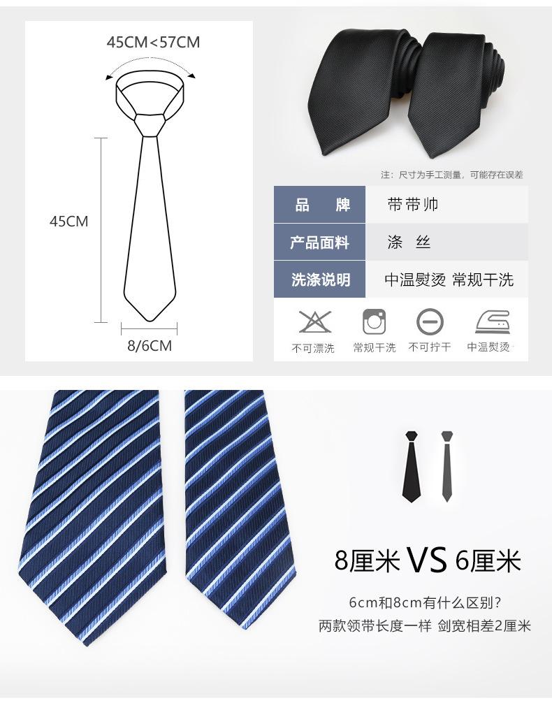 6-8cm拉链领带尺寸图