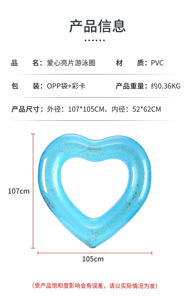爱心亮片泳圈详情_03.jpg