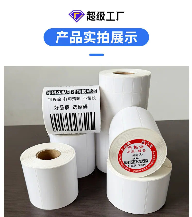 E-_a龚胜军做图_图片_9月份_8可移铜版纸标签_可移铜版