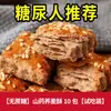 Galletas Aptas para Azúcar para Personas Mayores, Alimento con Sacarina Amigable para el Azúcar para Saciar Antojos, Tienda Oficial de Alimentos Sin Azúcar Cero Azúcar