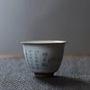 Taza de degustación de horno Ru de imitación vintage, taza de degustación de película abierta, taza de té pequeña, juego de té de kung fu, taza maestra del Sutra del Corazón con inscripción