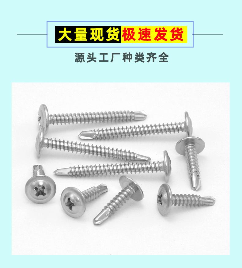 钻尾丝自攻螺丝