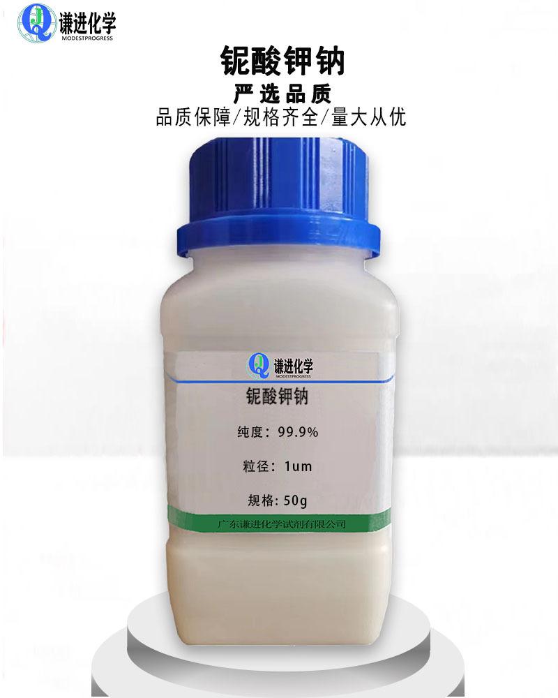 铌酸钾钠