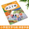 Manual de Pinyin de Primer Grado, Primer Libro, Escuela Primaria, Chino, Aprendizaje Sincrónico y Práctica, Tabla de Colores, Libro de Ejercicios Básico de Pinyin