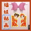 Yunqi Hao Yiran Pegatinas de Muñeca de la Suerte Personalizadas Muñeca de Año Nuevo Pegatinas para Puerta Material Pareados Mercancía de Celebridades Soporte para Fans Nuevo