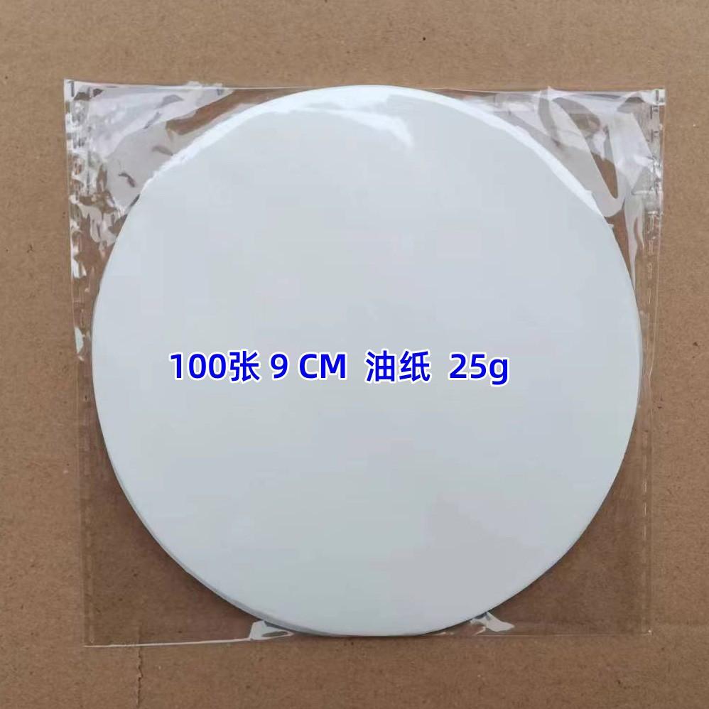 9CM 油纸