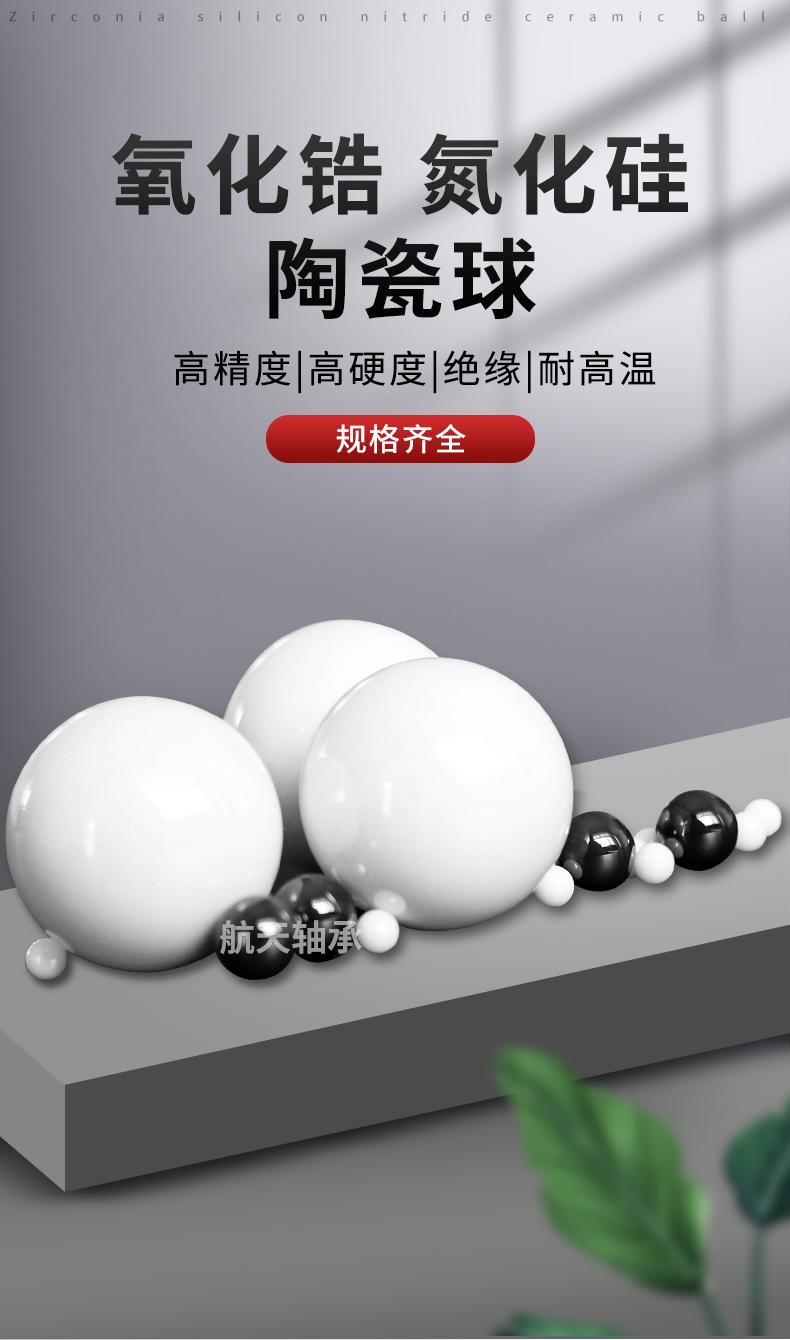 航天陶瓷球_01