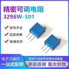Resistencia Ajustable de Precisión 3296W-501 Multivuelta Enchufable-3P Potenciómetro 10% 500