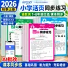 Cuaderno de trabajo sincronizado de hojas sueltas para Otoño 2026 para Chino, Matemáticas e Inglés, Edición de Educación Popular, Grados 1-6, Una Lección a la Vez