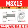 Tornillo de brida de acero inoxidable 304 con hexágono interior, cabeza cilíndrica con arandela, tornillo de brida dentado M2M12
