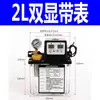 Bomba de Aceite Lubricante Totalmente Automática 1 Litro 2 Litros Inyector de Aceite 220V Doble Pantalla con Medidor/Sin Medidor Bomba Electromagnética para Máquina Herramienta CNC