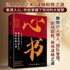 El libro del corazón Ge Liang transmitió el libro de estrategia para ganar el Tao te enseña la psicología de buscar personas y buscar cosas libros de gestión inspiradores.