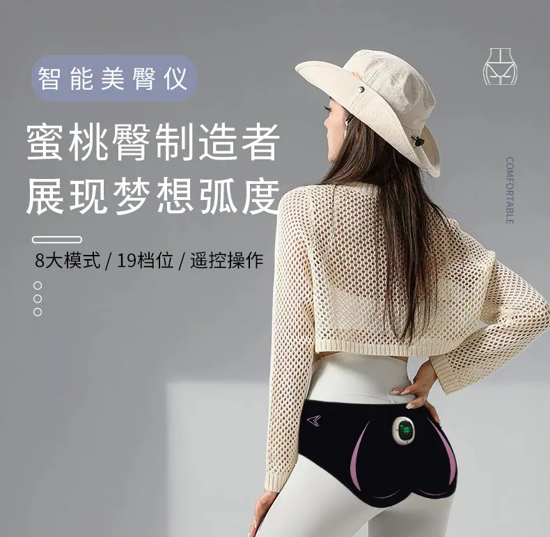 智能美臀仪 (1) - 副本
