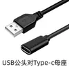 Cable de carga USB Macho a Tipo-C Hembra Adecuado para Apple 16 Terminal de Cable Accesorios de Equipaje Cable de Extensión USB