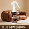 Removedor Adhesivo para Cuero, Agente de Limpieza Especial para Sofás de Cuero, Elimina Marcas de Adhesivo de Muebles y Asientos de Cuero