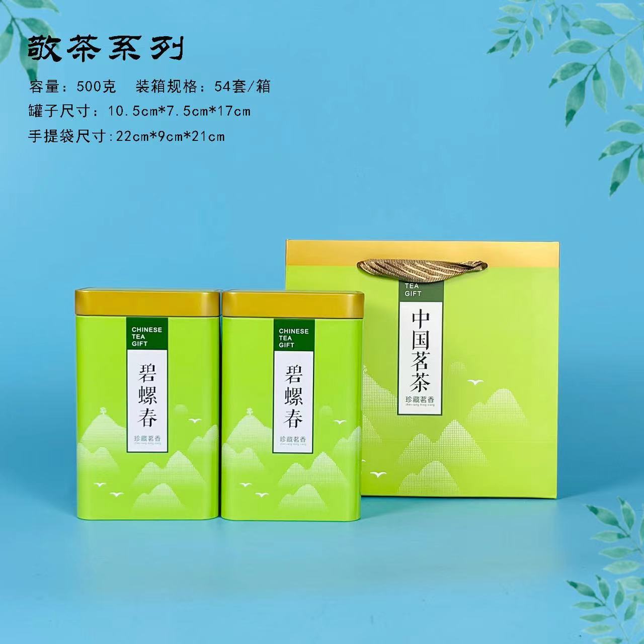 敬茶--（绿）碧螺春（套）